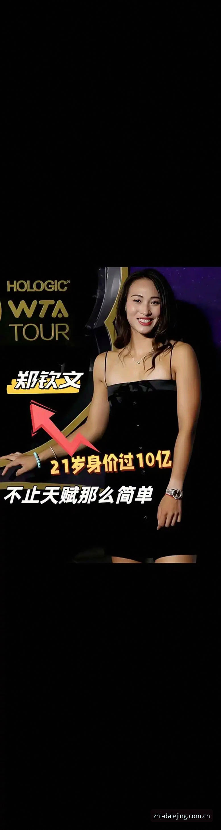 深度揭秘：外卡救赎与排名沉浮——郑钦文巴特洪堡站背后的真相